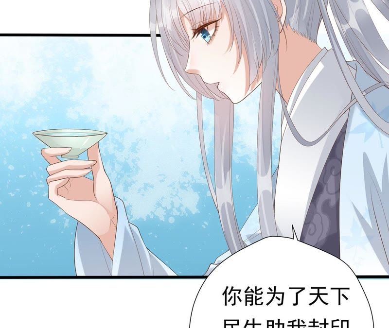 知君深情不易 - 第54話上 我怕她跑了 - 2