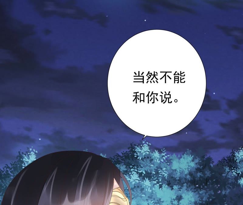 知君深情不易 - 第54話上 我怕她跑了 - 1