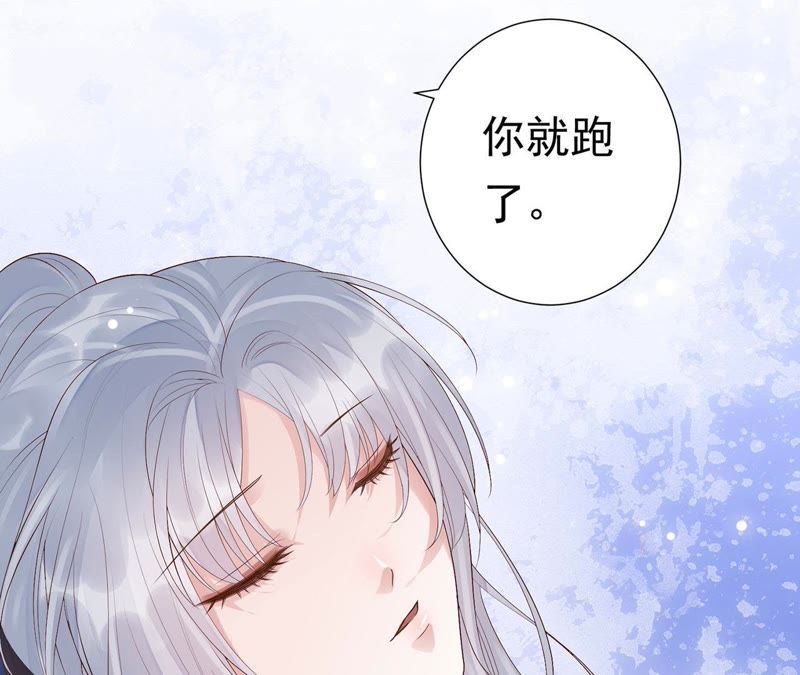 知君深情不易 - 第54話上 我怕她跑了 - 5