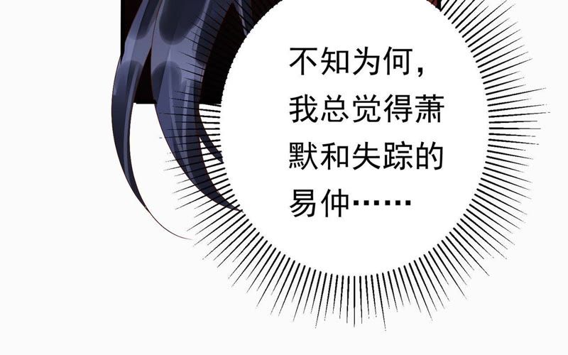 知君深情不易 - 第54話上 我怕她跑了 - 6