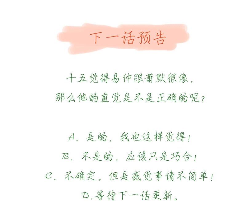 知君深情不易 - 第54話上 我怕她跑了 - 4