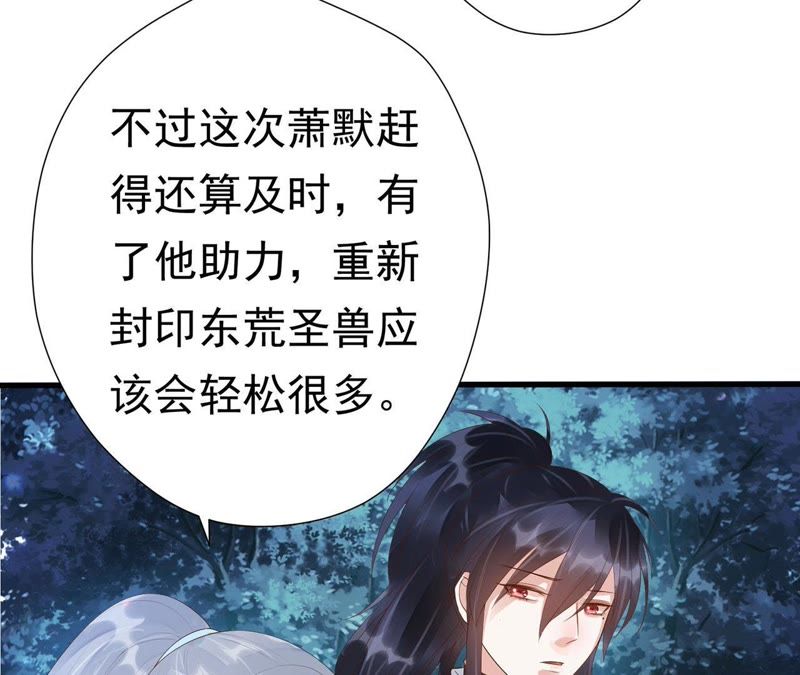 知君深情不易 - 第54話上 我怕她跑了 - 1