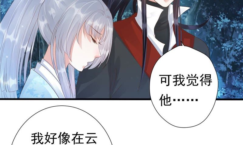 知君深情不易 - 第54話上 我怕她跑了 - 2