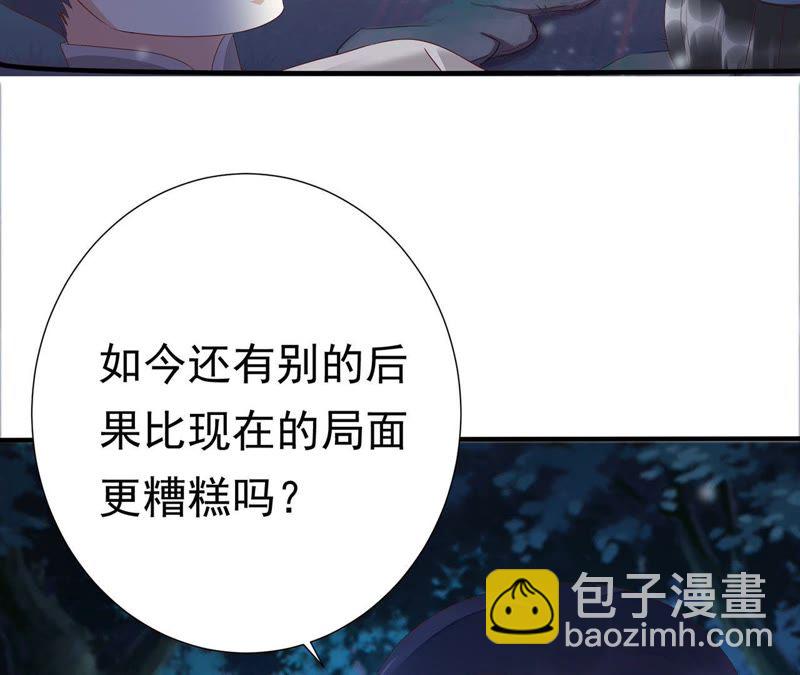 知君深情不易 - 第55話 攻擊苒苒的，是十五？(1/2) - 3