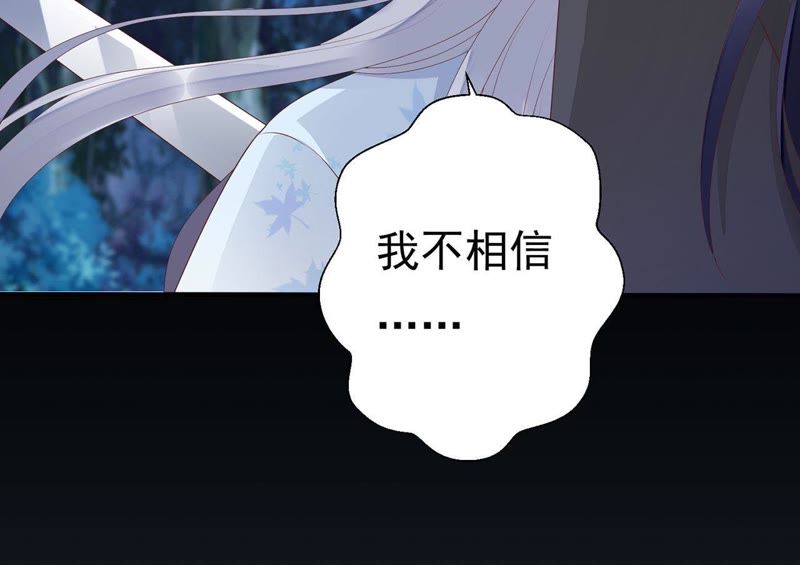 知君深情不易 - 第55話 攻擊苒苒的，是十五？(2/2) - 4