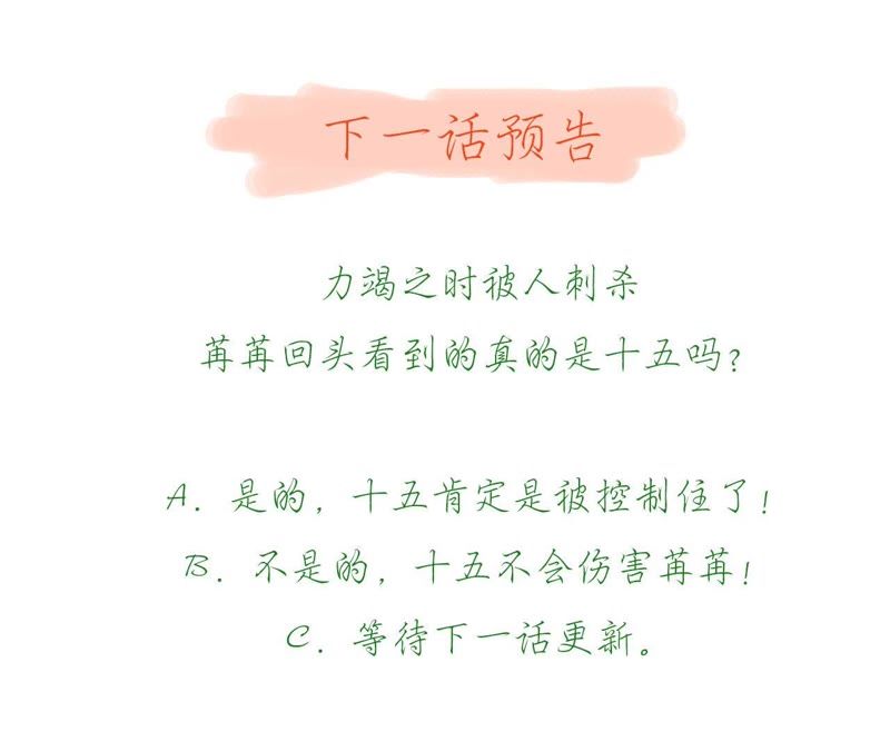 知君深情不易 - 第55話 攻擊苒苒的，是十五？(2/2) - 7