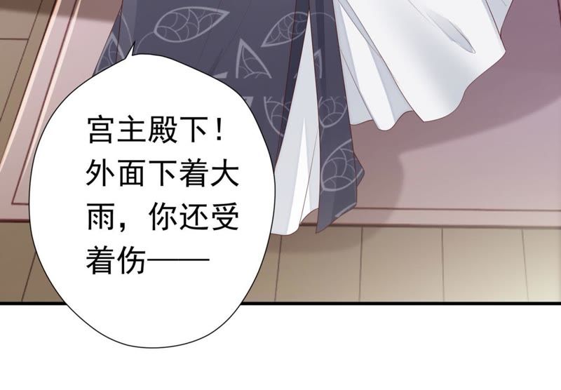 知君深情不易 - 第57話 主人，我是十六(1/2) - 4