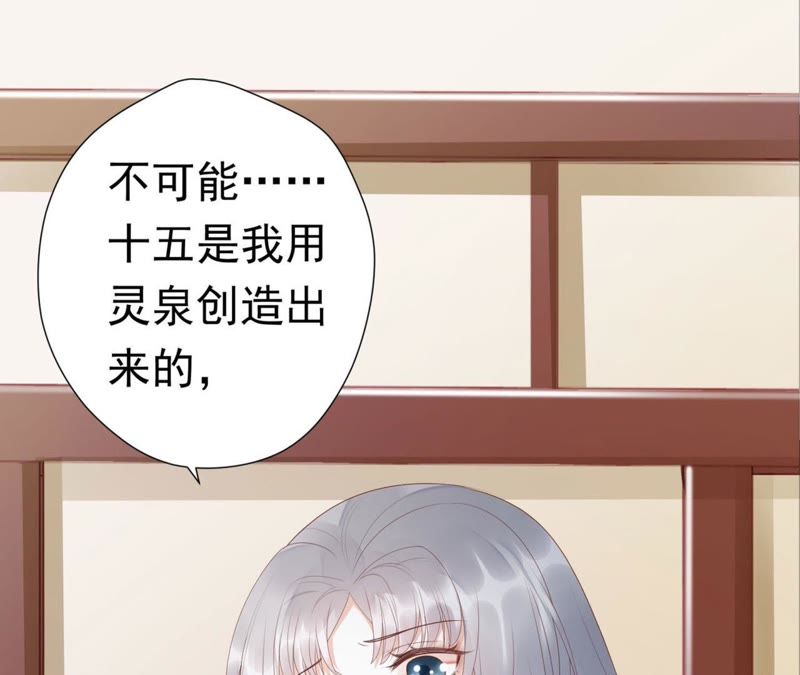 知君深情不易 - 第57話 主人，我是十六(1/2) - 3