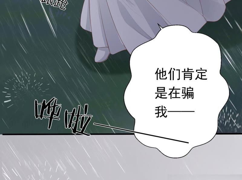 知君深情不易 - 第57話 主人，我是十六(1/2) - 2