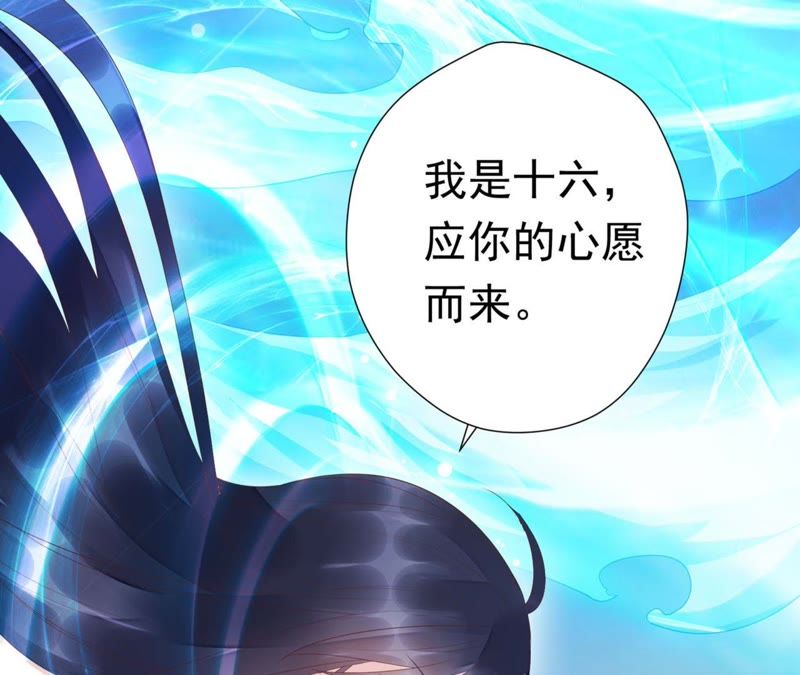 知君深情不易 - 第57話 主人，我是十六(2/2) - 4