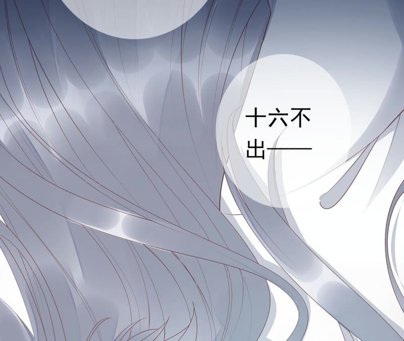 知君深情不易 - 第57話 主人，我是十六(2/2) - 3