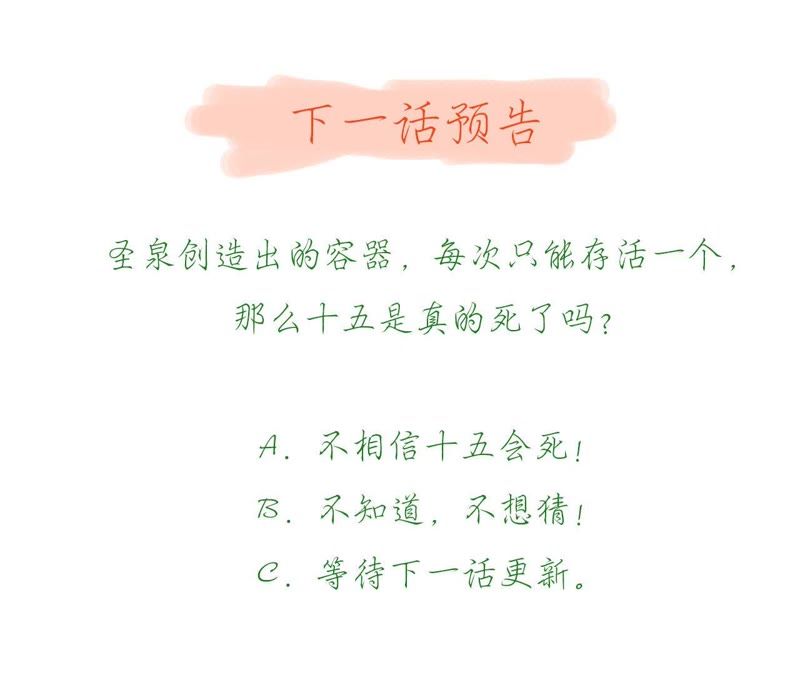 知君深情不易 - 第57話 主人，我是十六(2/2) - 4