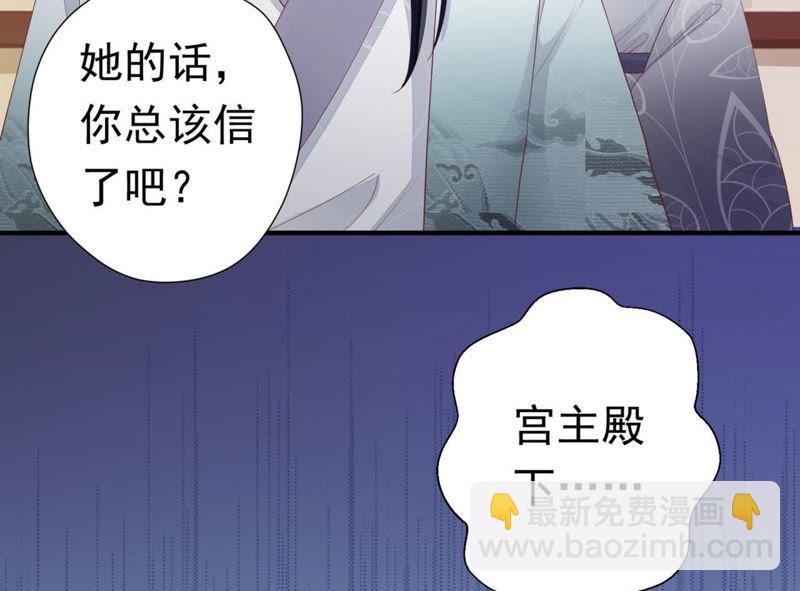 知君深情不易 - 第57話 主人，我是十六(1/2) - 1