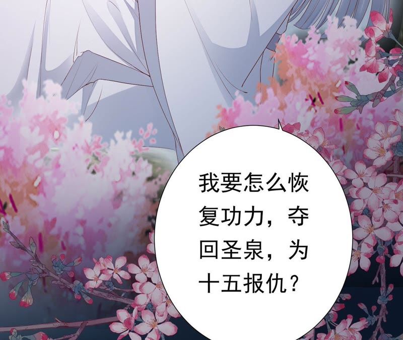 知君深情不易 - 第59話 十五會出現嗎？(1/2) - 5