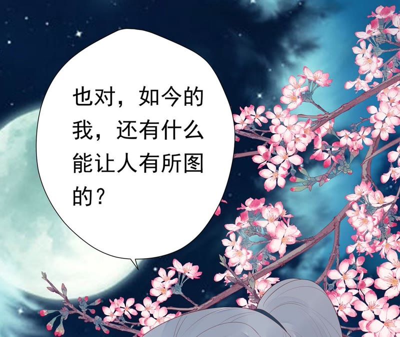 知君深情不易 - 第59話 十五會出現嗎？(2/2) - 3