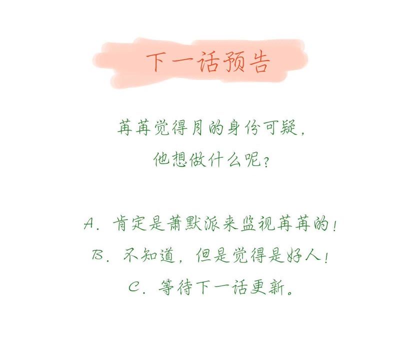 知君深情不易 - 第59話 十五會出現嗎？(2/2) - 6