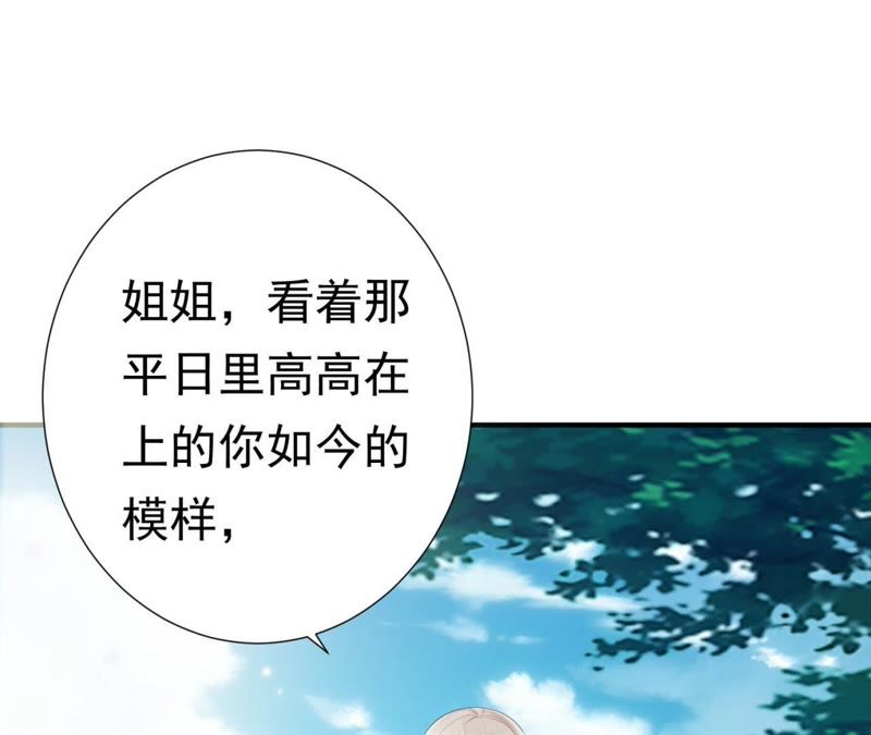 知君深情不易 - 第61話（上） 你話太多了！(1/2) - 4