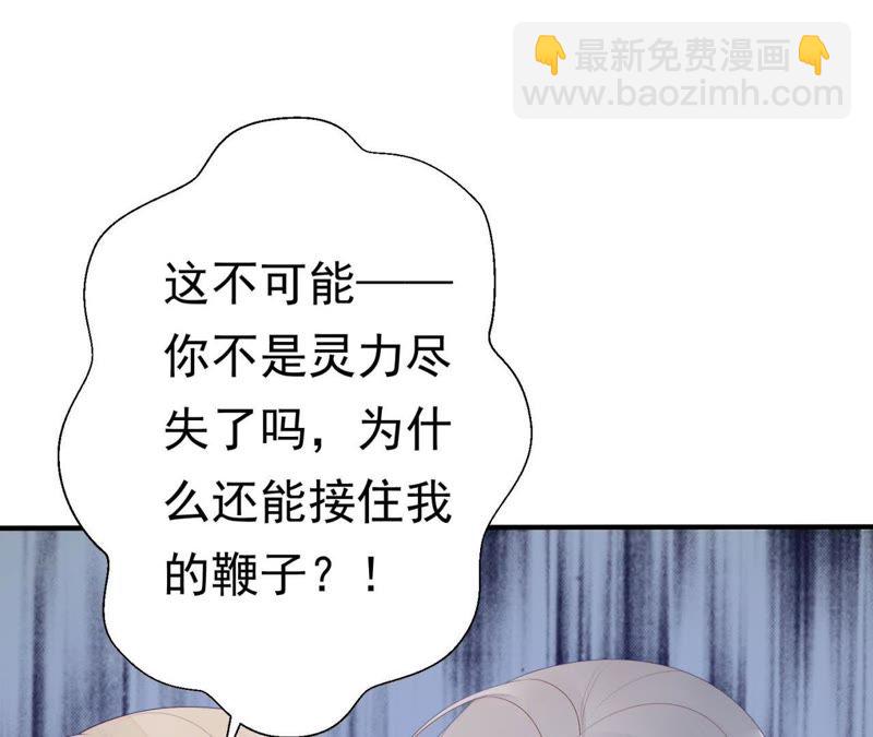 知君深情不易 - 第61話（上） 你話太多了！(1/2) - 7