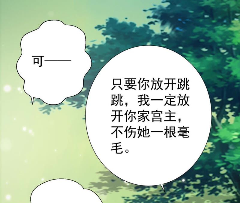 知君深情不易 - 第61話（上） 你話太多了！(1/2) - 3