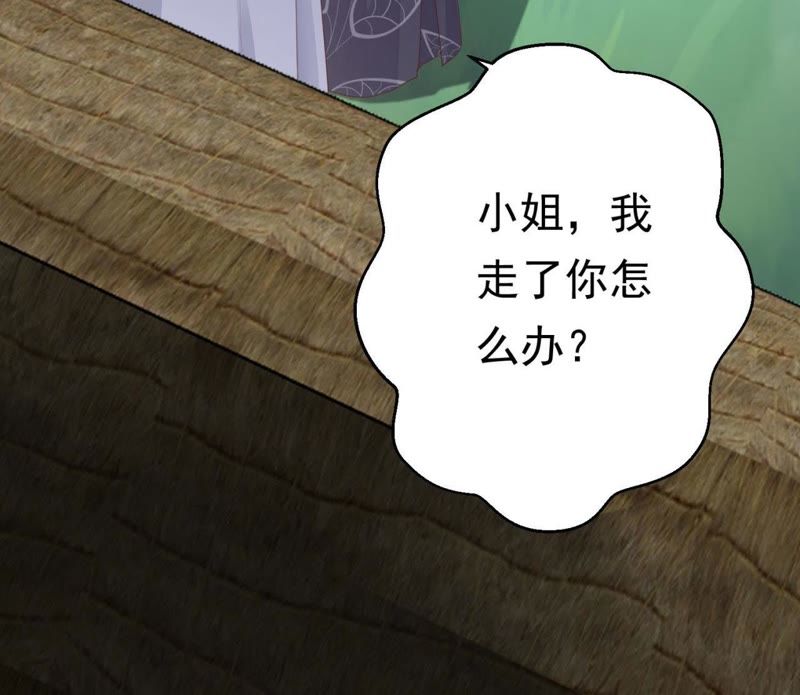 知君深情不易 - 第61話（上） 你話太多了！(1/2) - 6