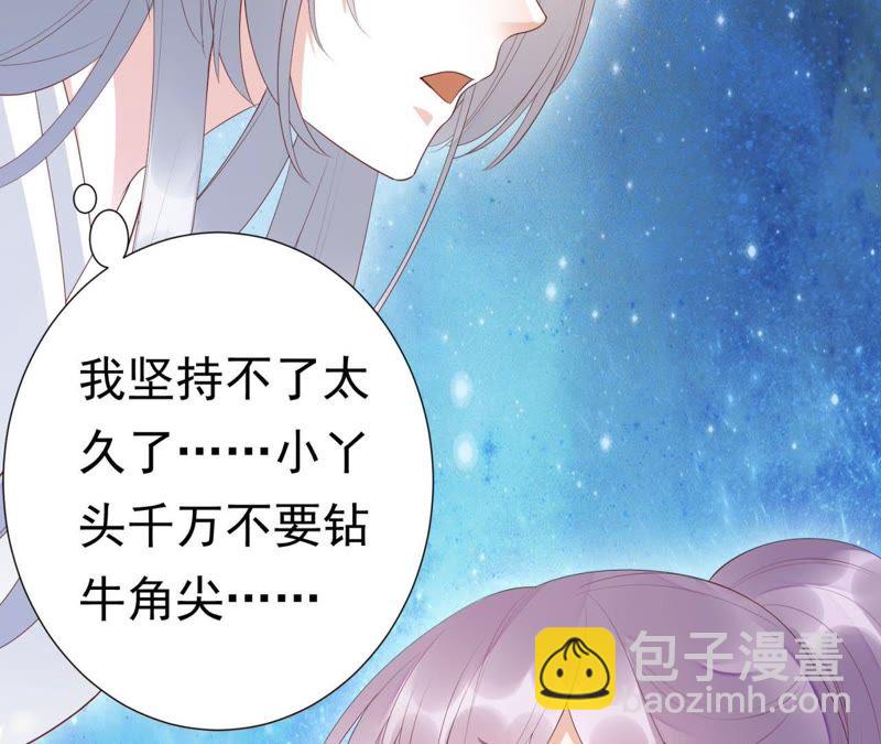 知君深情不易 - 第61話（上） 你話太多了！(1/2) - 2