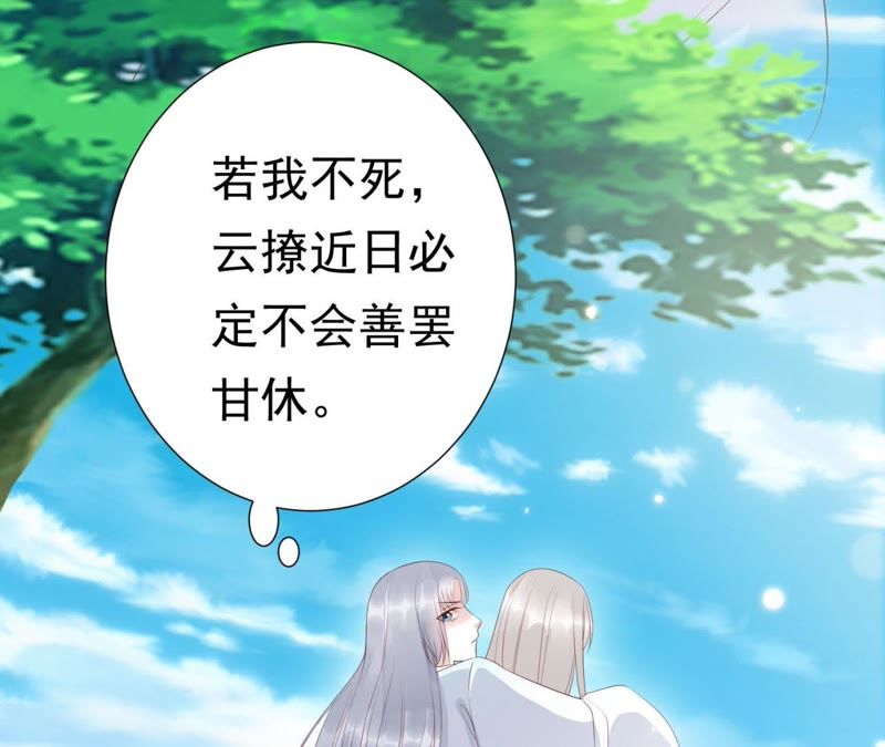 知君深情不易 - 第61話（上） 你話太多了！(2/2) - 3