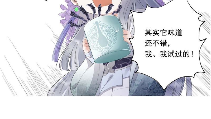 知君深情不易 - 第61話（上） 你話太多了！(2/2) - 2