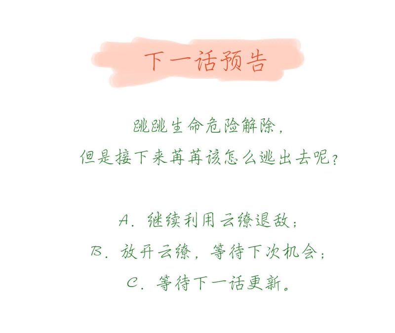 知君深情不易 - 第61話（上） 你話太多了！(2/2) - 3