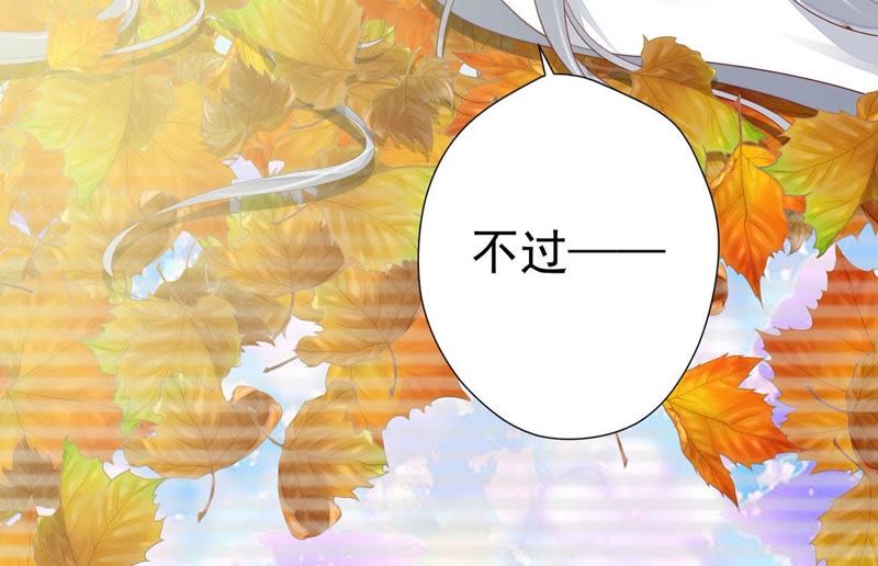 知君深情不易 - 第62話 要先找到月才行(1/2) - 2