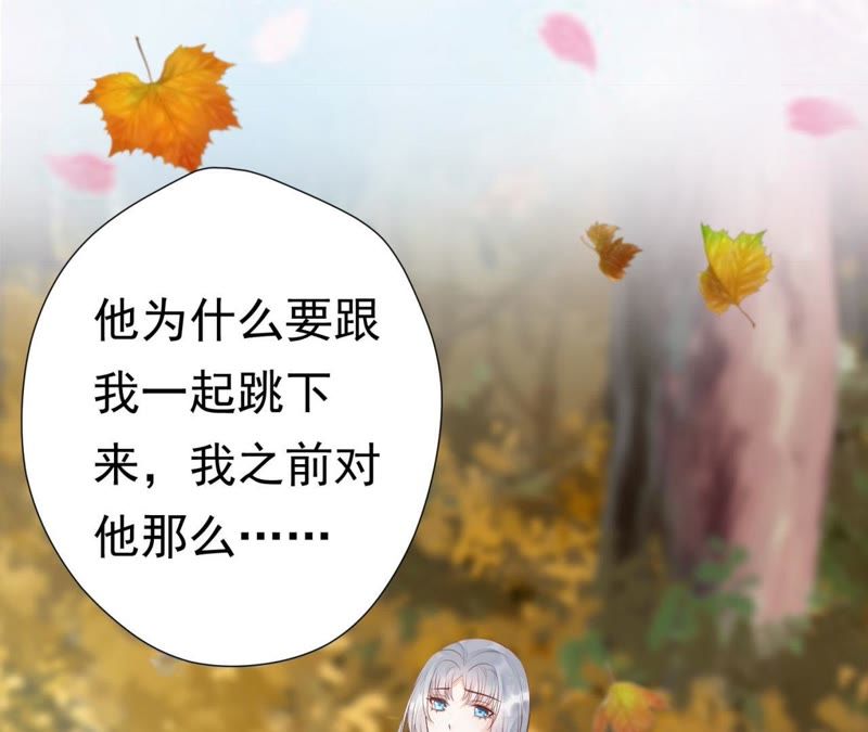 知君深情不易 - 第62話 要先找到月才行(1/2) - 6