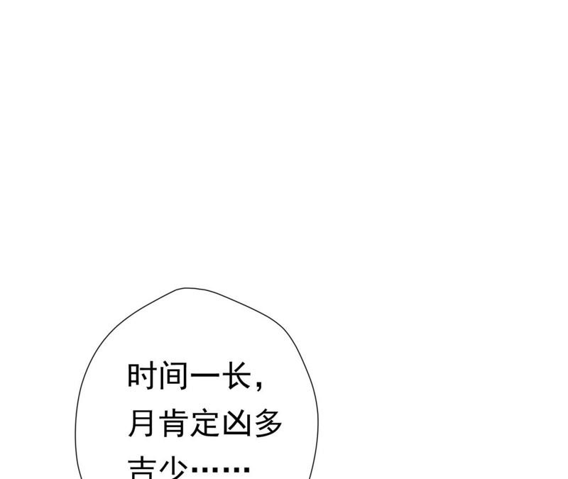 知君深情不易 - 第62話 要先找到月才行(1/2) - 1