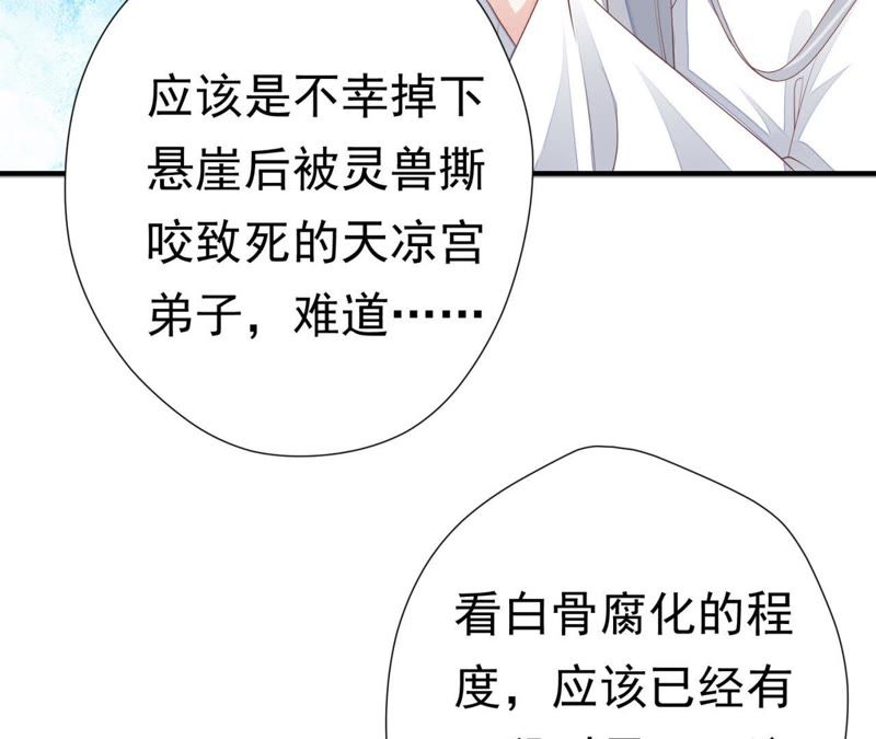 知君深情不易 - 第62話 要先找到月才行(1/2) - 8