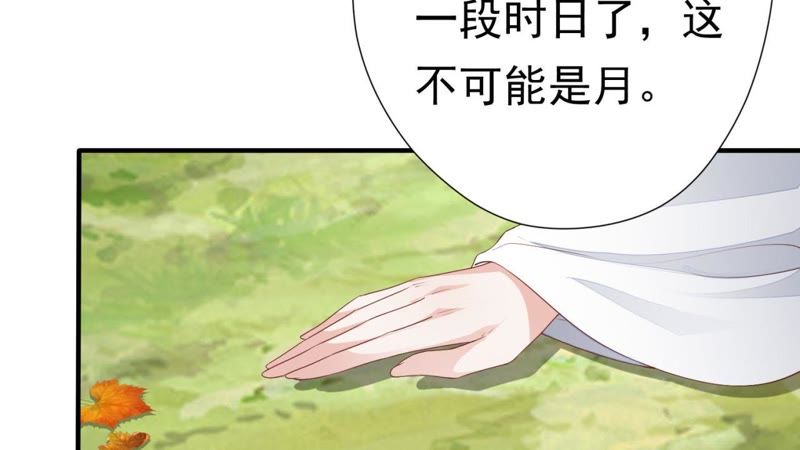 知君深情不易 - 第62話 要先找到月才行(1/2) - 1