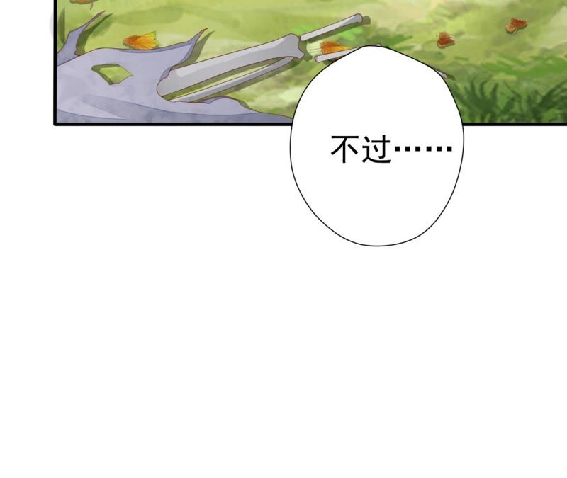 知君深情不易 - 第62話 要先找到月才行(1/2) - 2