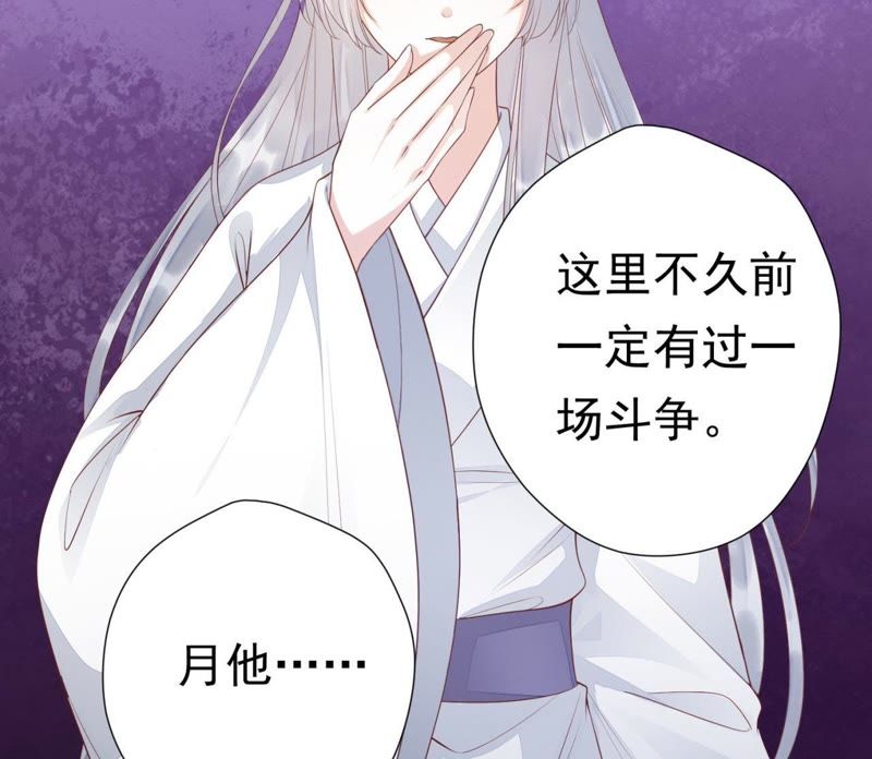 知君深情不易 - 第62話 要先找到月才行(1/2) - 5