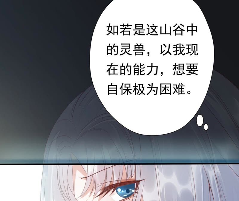 知君深情不易 - 第62話 要先找到月才行(1/2) - 2