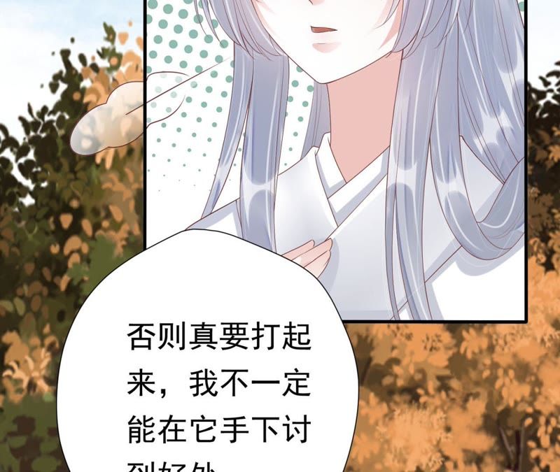 知君深情不易 - 第62話 要先找到月才行(2/2) - 5