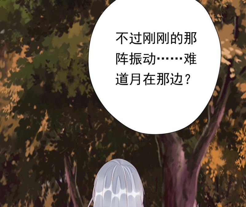 知君深情不易 - 第62話 要先找到月才行(2/2) - 1