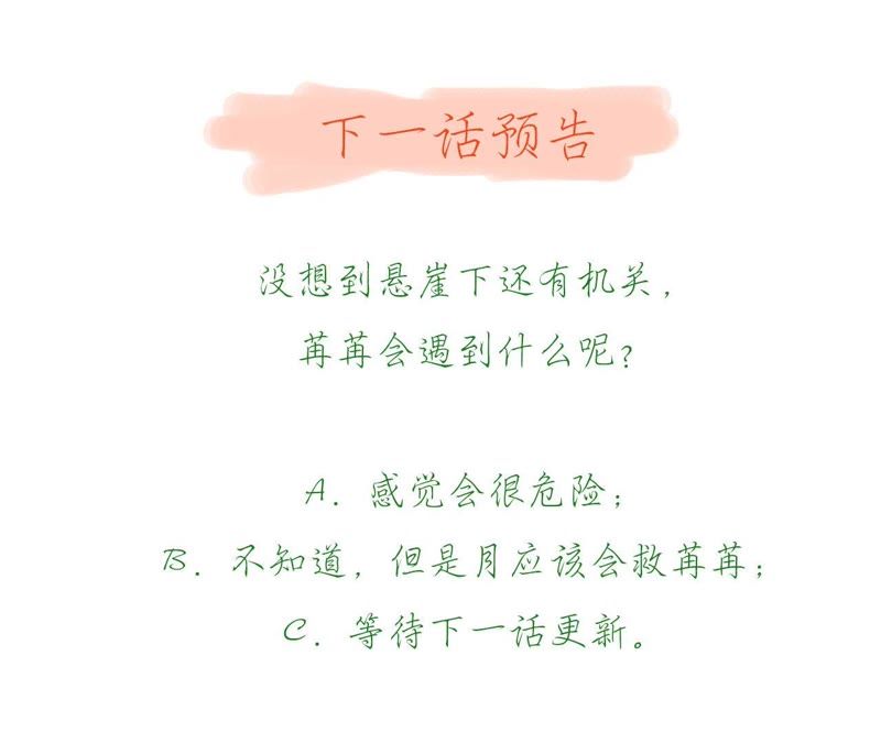 知君深情不易 - 第62話 要先找到月才行(2/2) - 2