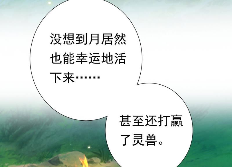 知君深情不易 - 第64話 你是不是之前認識我？(2/2) - 1