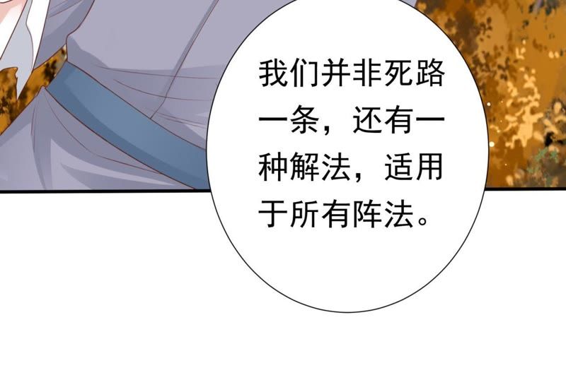 知君深情不易 - 第66話 暴力破陣(1/2) - 7