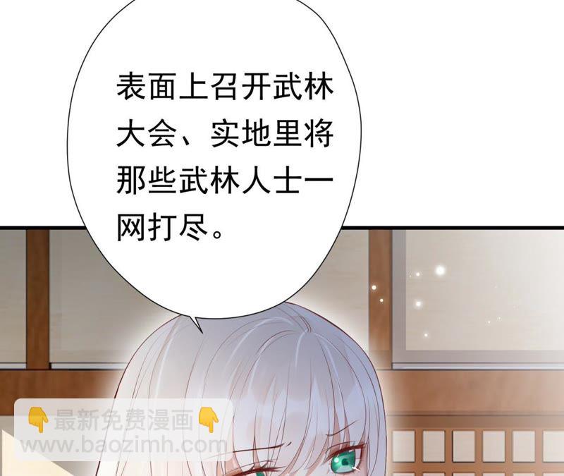 知君深情不易 - 第66話 暴力破陣(2/2) - 1