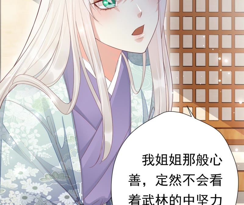 知君深情不易 - 第66話 暴力破陣(2/2) - 2