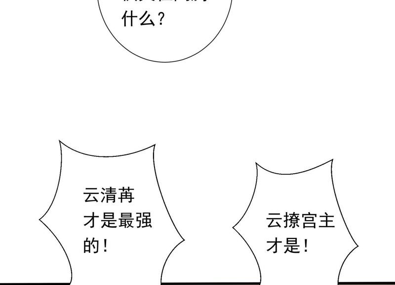 知君深情不易 - 第68話 聽聞你一夜御十男？(1/2) - 7