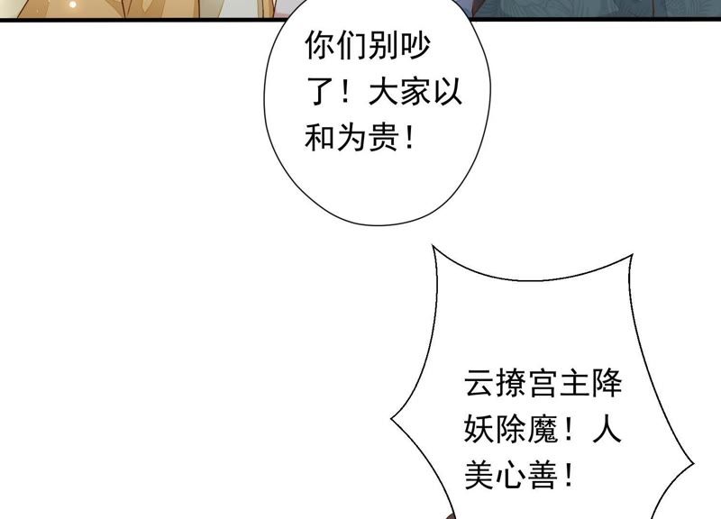 知君深情不易 - 第68話 聽聞你一夜御十男？(1/2) - 1