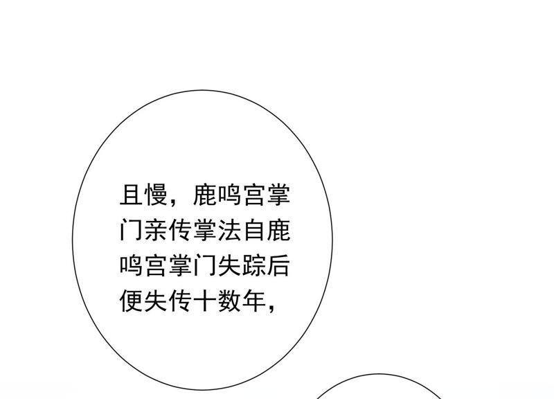 知君深情不易 - 第68話 聽聞你一夜御十男？(2/2) - 5