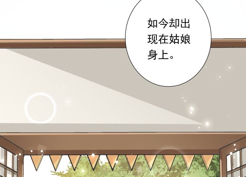 知君深情不易 - 第68話 聽聞你一夜御十男？(2/2) - 6