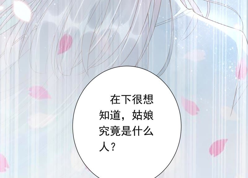 知君深情不易 - 第68話 聽聞你一夜御十男？(2/2) - 4