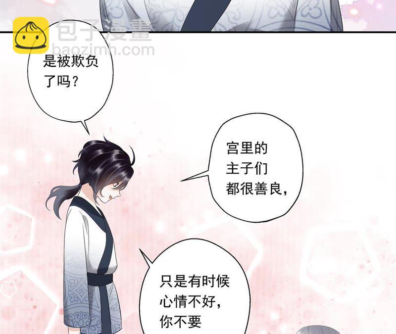 知君深情不易 - 第8話 夢中情人 - 6