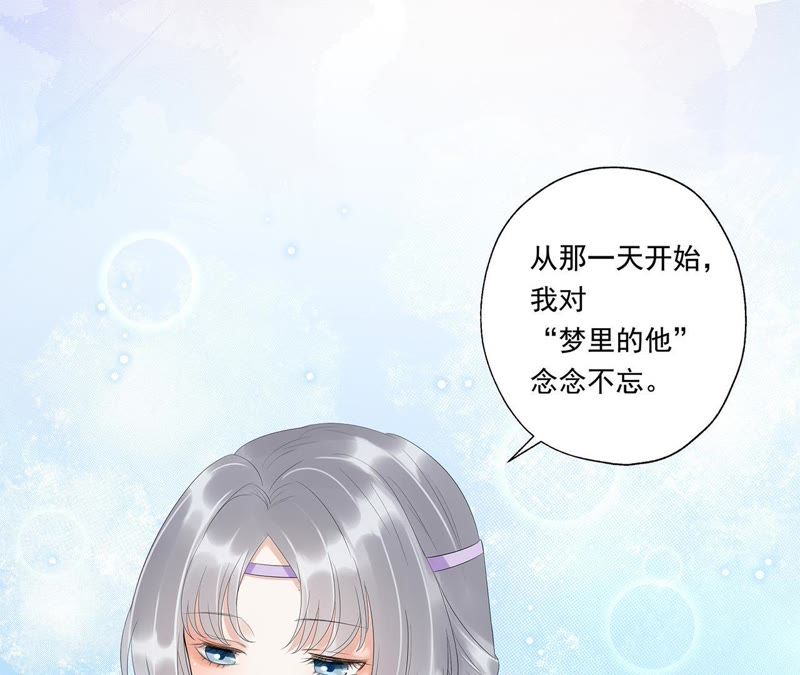 知君深情不易 - 第8話 夢中情人 - 4